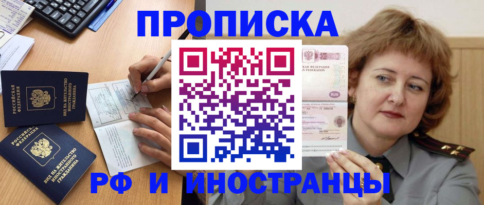 прописка для работы в Угличе